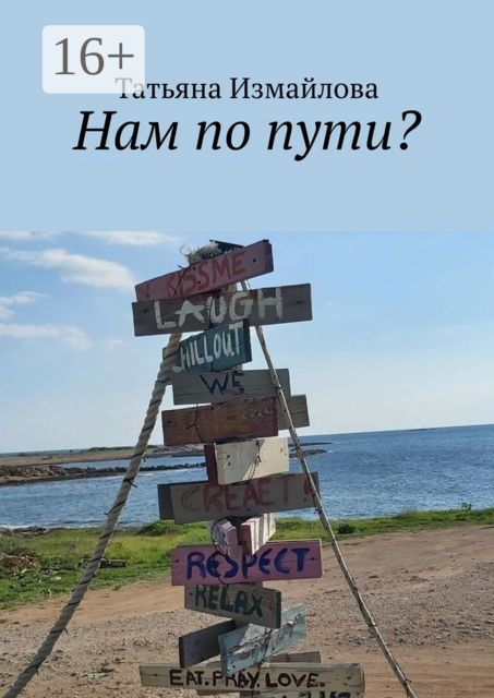 Нам по пути, Татьяна Измайлова