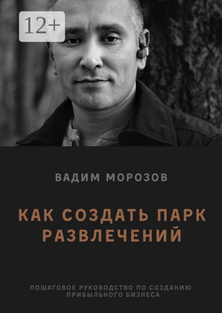 Как создать парк развлечений