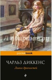 Лавка древностей