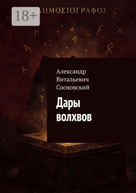 Дары волхвов