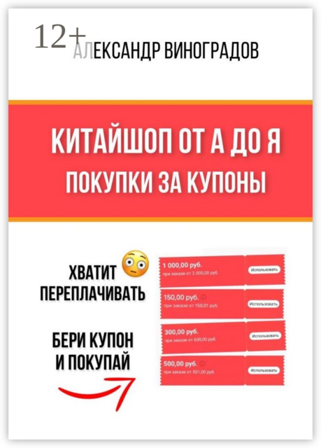 Китайшоп от А до Я. Покупки за купоны