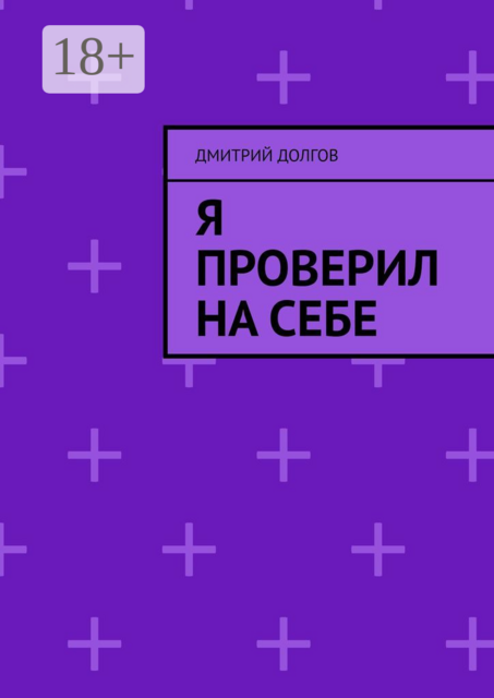 Я проверил на себе