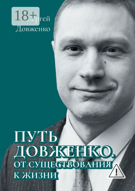 Путь Довженко. От существования к жизни