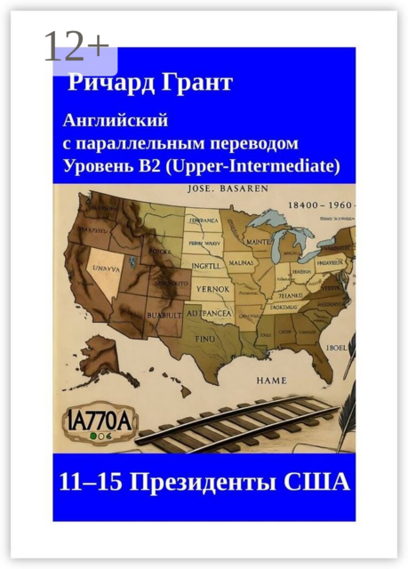 11–15 президенты США, Ричард Грант
