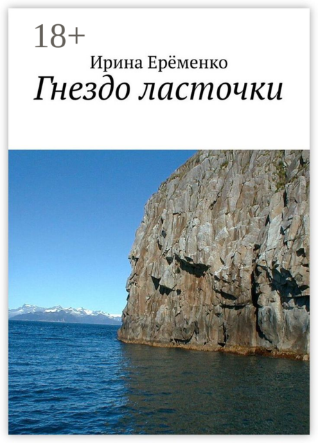 Гнездо ласточки