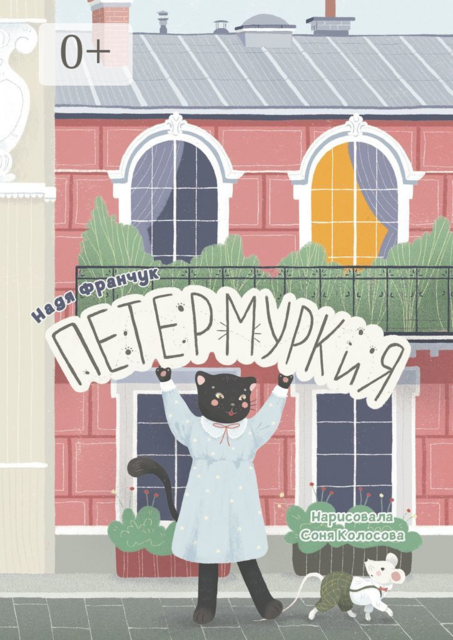 Петермуркия