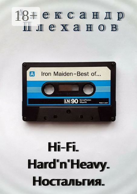 Hi-Fi. Hard’n’Heavy. Ностальгия, Александр Плеханов