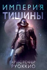Пожиратель Солнца