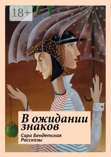 В ожидании знаков