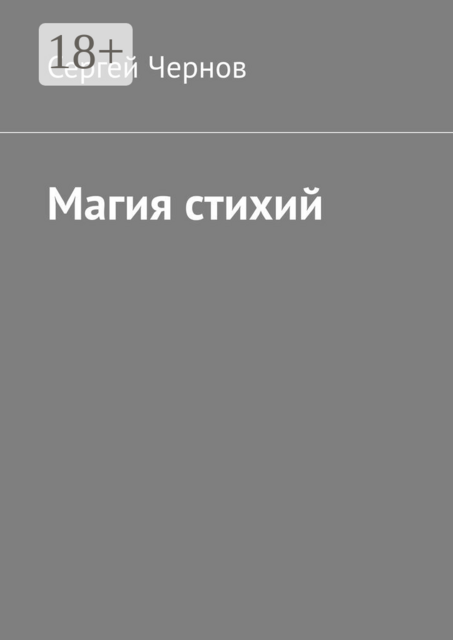 Магия стихий