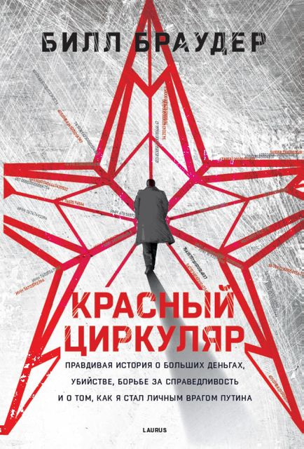 Красный циркуляр