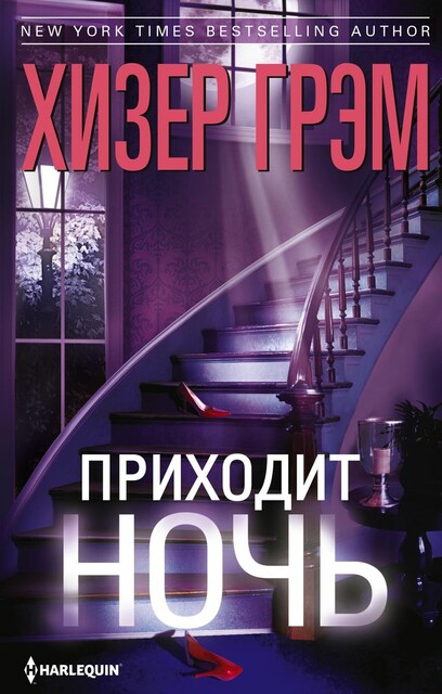 Приходит ночь