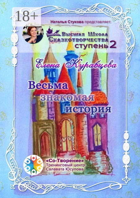 Весьма знакомая история