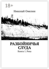 Разбойничья Слуда