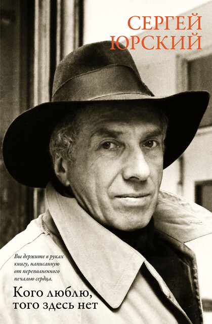 Кого люблю, того здесь нет