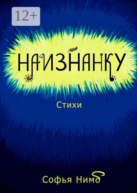 Наизнанку
