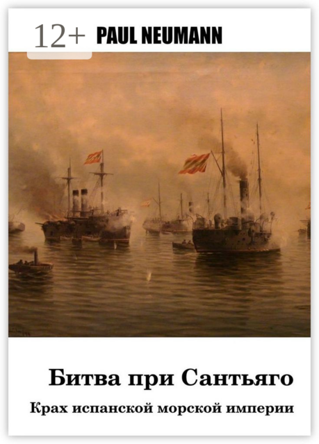 Битва при Сантьяго. Крах испанской морской империи