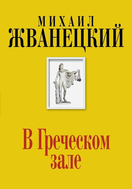 Шестидесятые