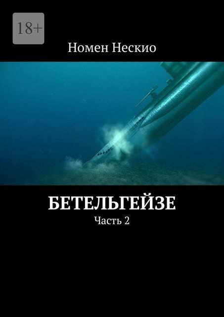 Бетельгейзе