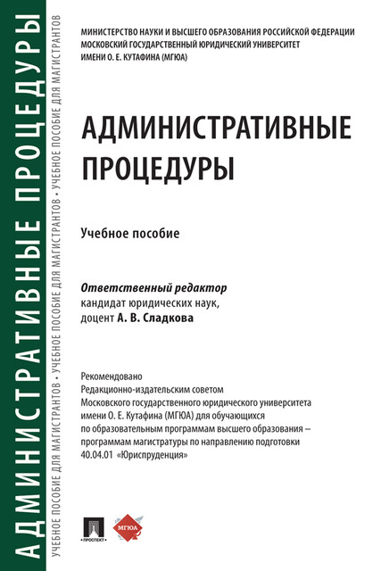 Административные процедуры
