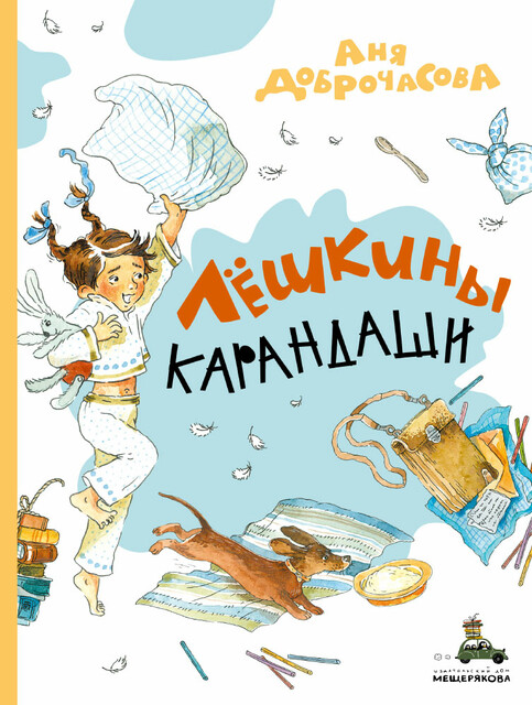 Лёшкины карандаши