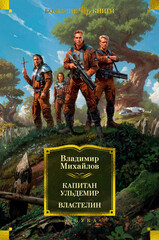 Капитан Ульдемир