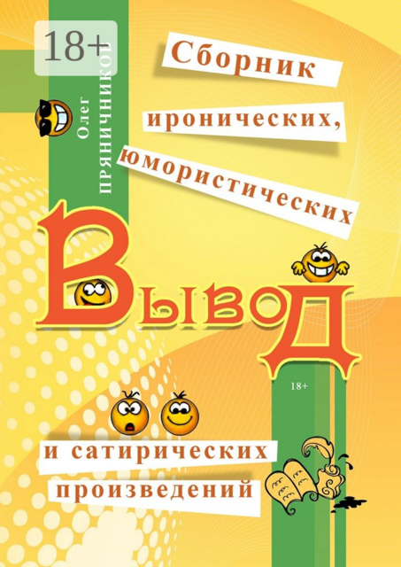 Вывод