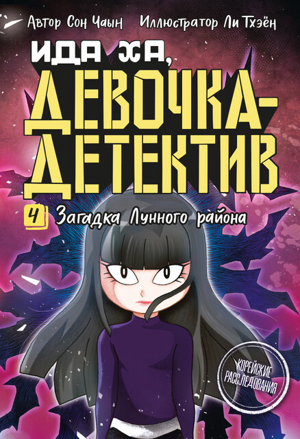 Загадка Лунного района