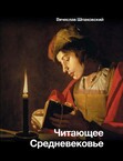 АСТ нонфикшн. История и наука Рунета