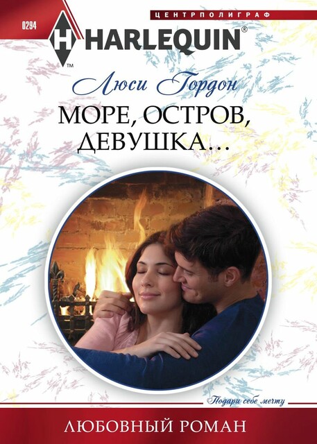 Море, остров, девушка…