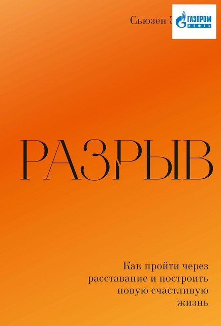 Разрыв
