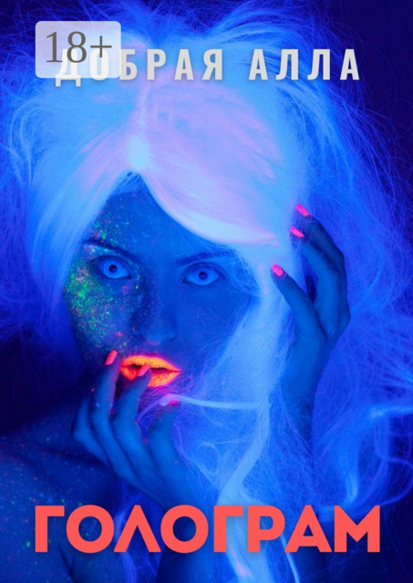 ГОЛОГРАМ