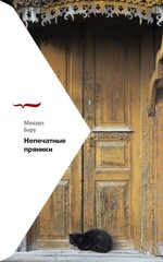 Письма русского путешественника