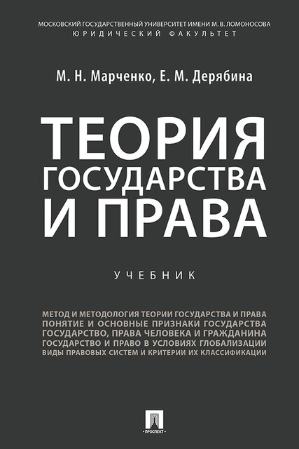 Теория государства и права