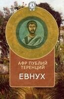 Евнух