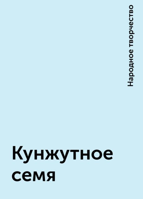 Кунжутное семя