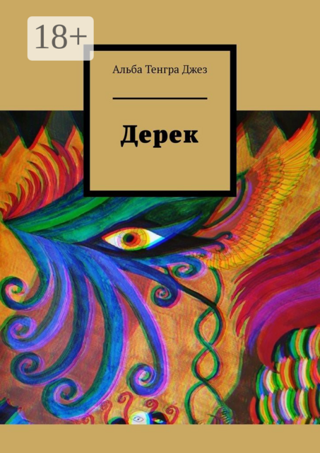 Дерек, Альба Тенгра Джез