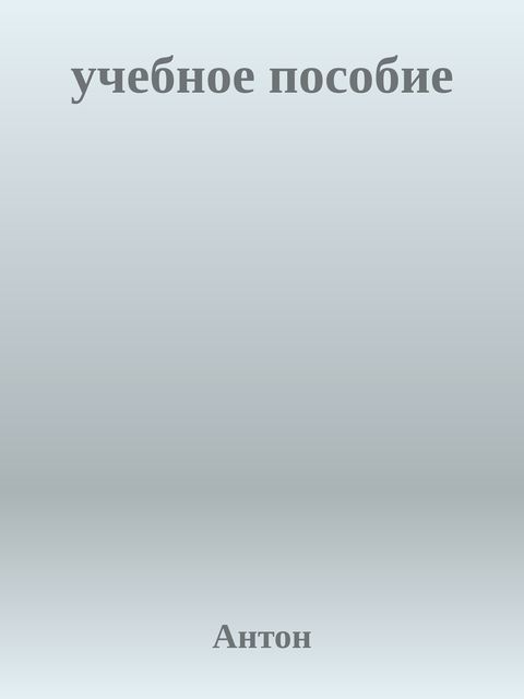 Основы Православия