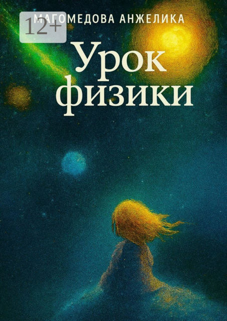 Урок физики