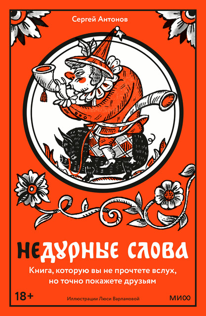 Недурные слова