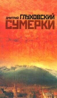 Сумерки