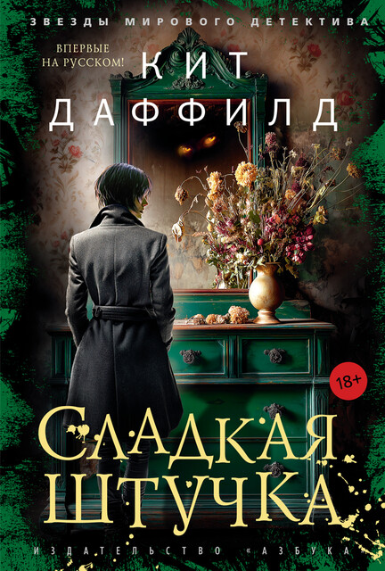 Сладкая штучка