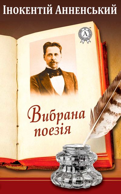 Вибрана поезія