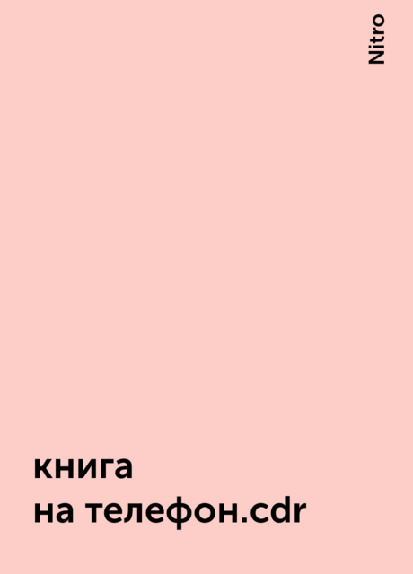 книга на телефон.cdr, Nitro