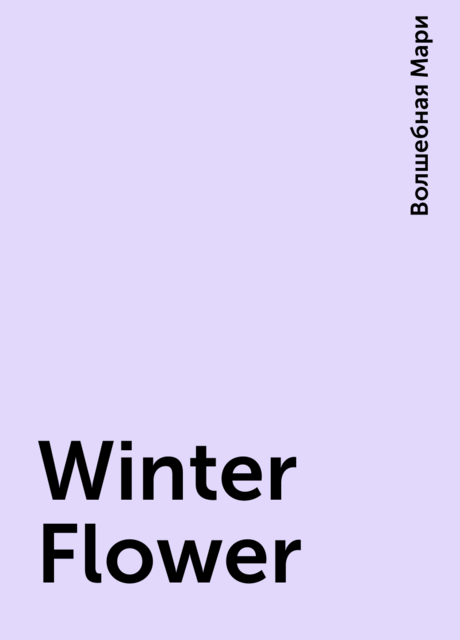 Winter Flower, Волшебная Мари