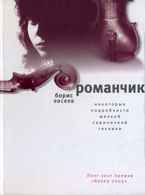 Романчик