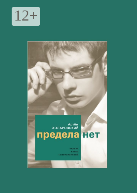 Предела нет