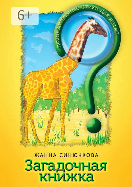 Загадочная книжка