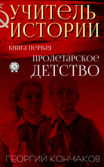 Учитель истории