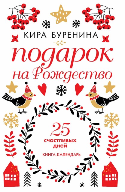 Подарок на Рождество